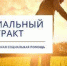Соцконтракт помогает оренбуржцам осуществить мечту о собственном бизнесе. - Домбаровский район