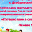 1 июня День защиты детей - Домбаровский район