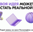 Молодые авторы социальных проектов получат поддержку до 1 000 000 рублей в конкурсе «Росмолодёжь.Гранты 2 сезон» - Домбаровский район