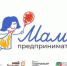 “Мама-предприниматель”: успейте подать заявку до 2 сентября и получите шанс на развитие собственного бизнеса! - Домбаровский район
