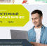 В Оренбуржье запущен бесплатный образовательный проект для начинающих предпринимателей. - Домбаровский район