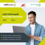 В Оренбуржье запущен бесплатный образовательный проект для начинающих предпринимателей.