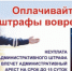 НИ ОДНО АДМИНИСТРАТИВНОЕ ПРАВОНАРУШЕНИЕ НЕ ДОЛЖНО ОСТАВАТЬСЯ БЕЗНАКАЗАННЫМ - Домбаровский район