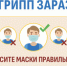 О гриппе и мерах его профилактики - Домбаровский район