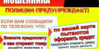 Уважаемые жители Домбаровского района! Будьте бдительны! Участились случаи телефонного мошенничества! - ОМВД Домбаровского района 