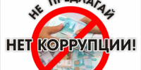 Сотрудники полиции и Члены Общественного совета предупреждают - дача взятки является преступлением - ОМВД Домбаровского района 