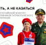 Стартовал приём заявок на Всероссийский конкурс «Быть, а не казаться!-2025» - Домбаровский район