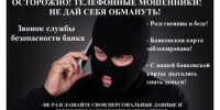 Дознавателем Отд МВД России по Домбаровскому району возбуждено уголовное дело по факту мошенничества - Домбаровский район