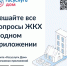 Мобильное приложение «ГосуслугиДом» - Домбаровский район
