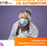 С 17.11.2025г. по 23.11.2025г. «Неделя борьбы с антимикробной резистентностью» - Домбаровский район