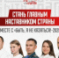 Ты наставник? Твое время пришло! Успей подать заявку на главный конкурс страны «Быть, а не казаться!»  - Домбаровский район