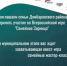 "Семейная Зарница" - Домбаровский район