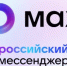 О популяризации национального мессенджера MAX - Домбаровский район